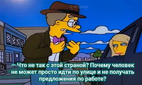 Почему не предлагают работу на улице