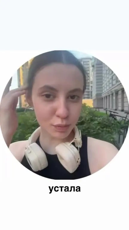 Устала после тяжёлого дня