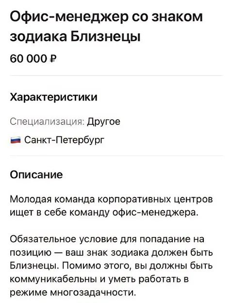 Офис-менеджер со знаком Близнецы