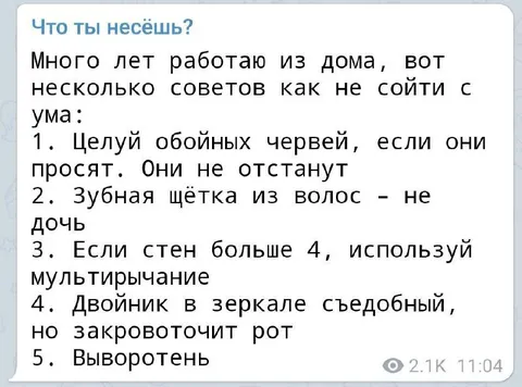 Советы как не сойти с ума