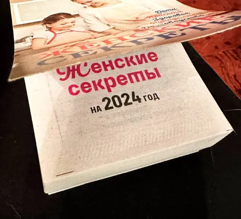 Женские секреты на 2024 год