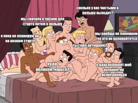 Айтишники обсуждают релокацию