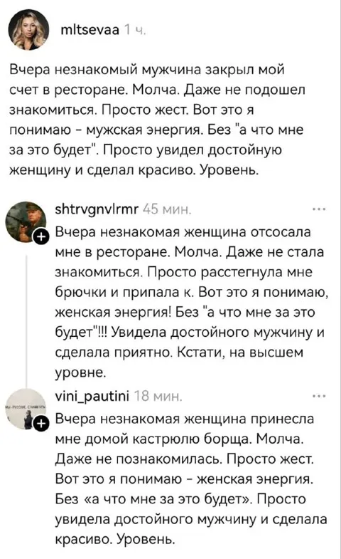 Женская энергия в комментариях
