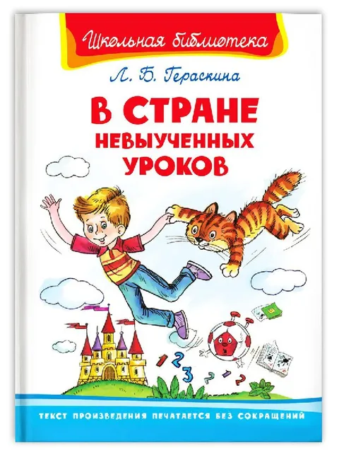 В стране невыученных уроков