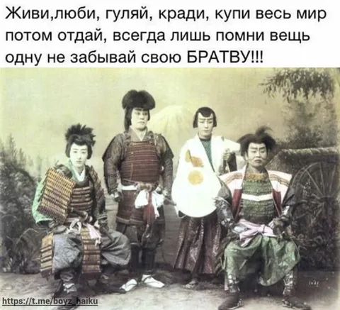 Не забывай свою братву