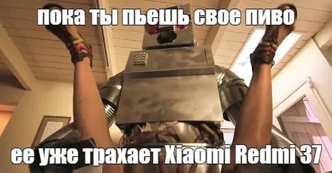 Пока ты пьёшь своё пиво