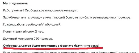 Баттл-интервью на работу мечты