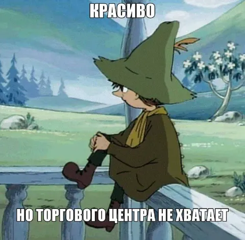 Красиво, но торгового центра не хватает