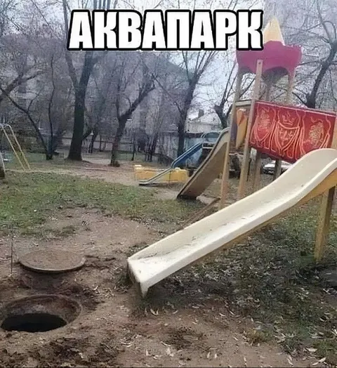 Аквапарк с неожиданным финалом