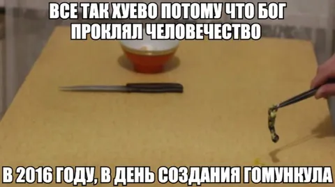 Бог проклял человечество