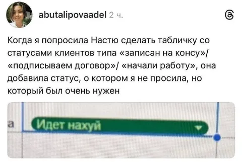 Статус клиента «Идет нахуй»