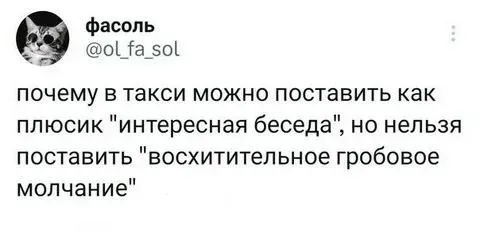 Интересная беседа в такси