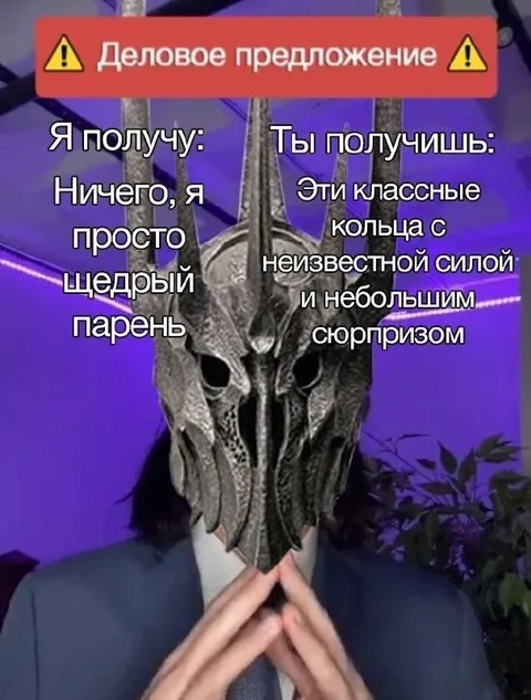 Деловое предложение с кольцами