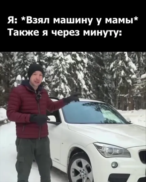 Взял машину у мамы
