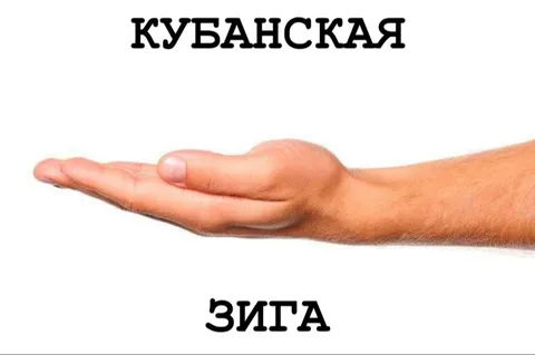Кубанская Зита