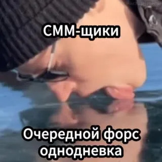 СММ-щики пьют очередной форс
