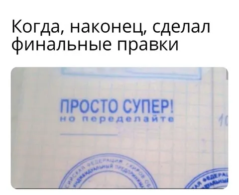 Финальные правки снова переделать