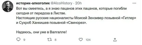 Пацаны уже в Вальгалле