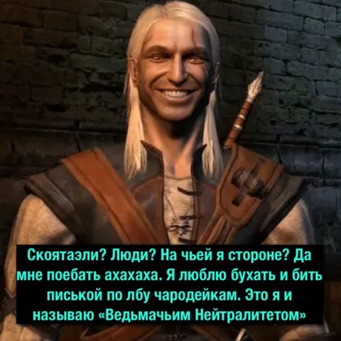 Ведьмачий нейтралитет