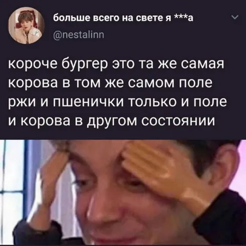 Бургер — та же корова