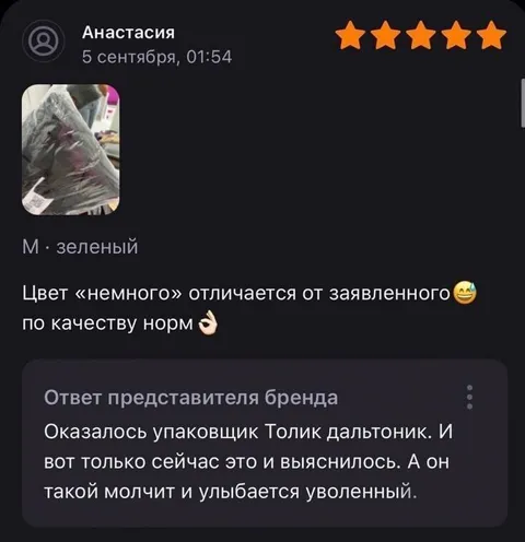 Упаковщик Топик Дальтоник