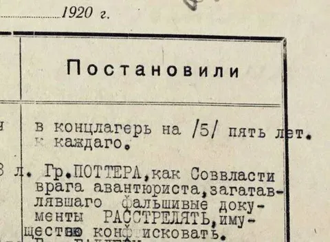 Постановили расстрелять имущество конфисковать