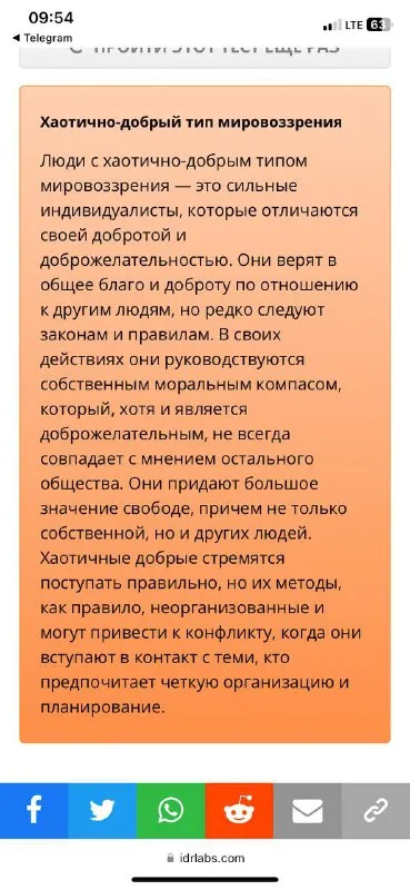 Хаотично-добрый тип мировоззрения