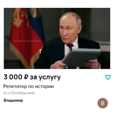 Владимир — репетитор по истории