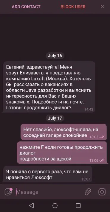 Люксофткарьерист и странный рекрутер