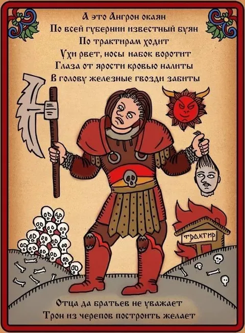 Ангрон окаянный буян