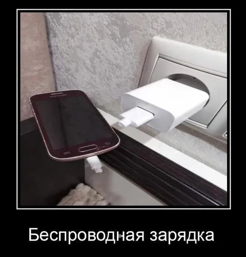 Беспроводная зарядка