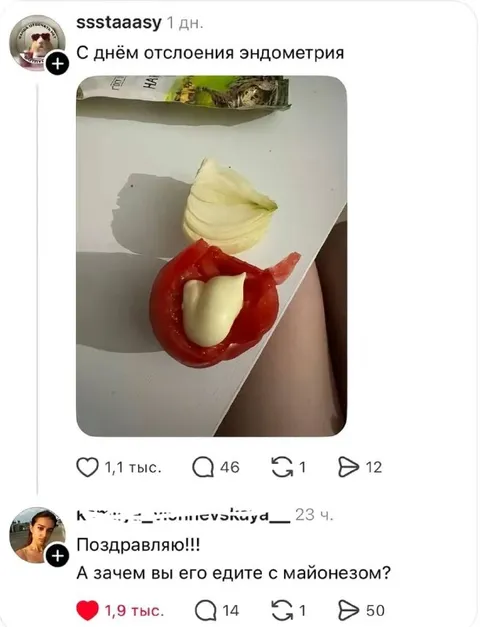 С днём отслоения эндометрия