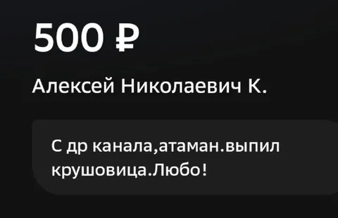 Донат атаману на крушовицу
