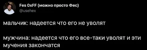 Мужчина хочет, чтобы его уволили