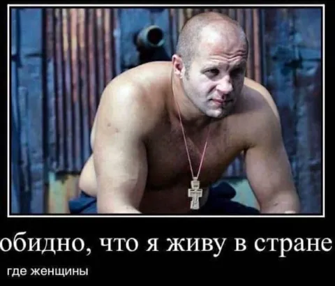 Обидно, что я живу в стране