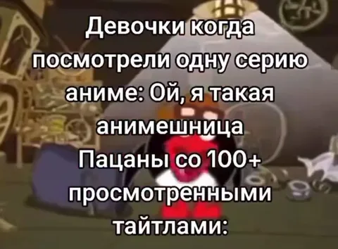 Анимешница после одной серии