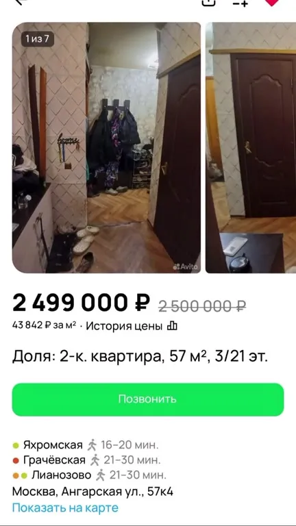 Доля в квартире без просмотра
