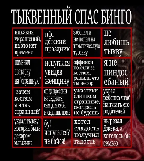Тыквенный спас бинго