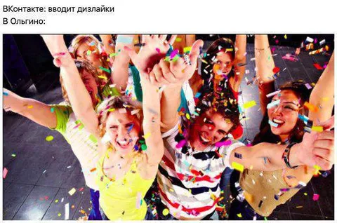 ВКонтакте вводит дизлайки
