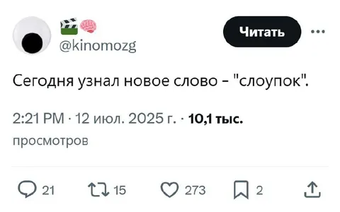 Сегодня узнал новое слово