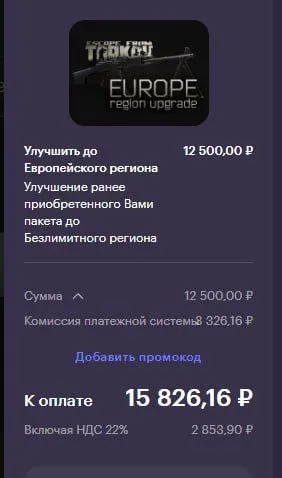 Улучшение до европейского региона