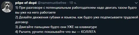 Собеседование как рабочий ритуал