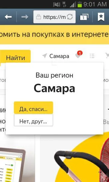 Ваш регион — Самара