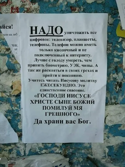 НАЛО уничтожить всё цифровое