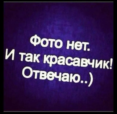 Фото нет, но красавчик