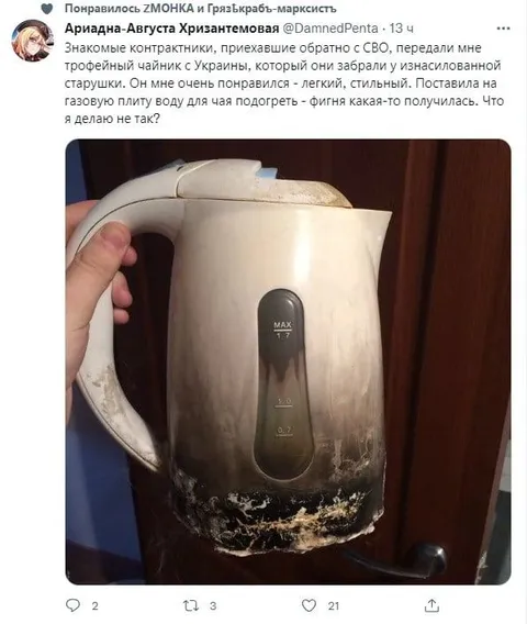 Трофейный чайник с Украины