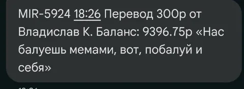 Перевод за мемы и чай