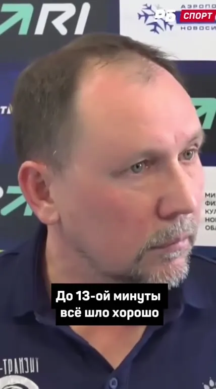 До 13-й минуты всё было хорошо