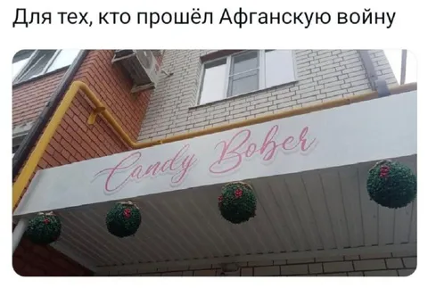 Для тех, кто прошёл Афганскую войну