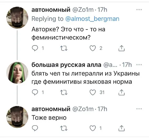 Феминитивы из Украины
